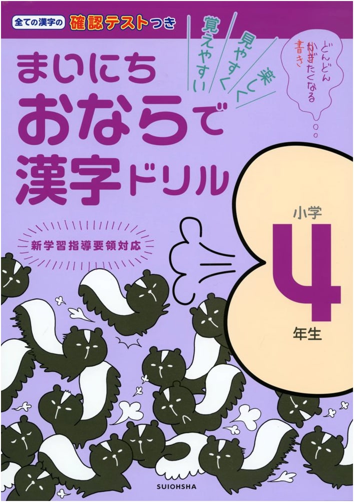 Daily Fart Kanji Workbook for 4th Graders