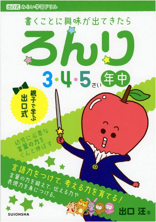 Logic for 3, 4, 5-Year-Olds (Middle Class): Deguchi-Style Future Learning Drill
