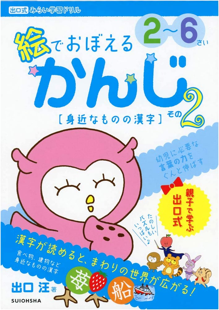 Learn Kanji with Pictures, Part 2: Everyday Objects (Deguchi-Style Future Learning Drill)