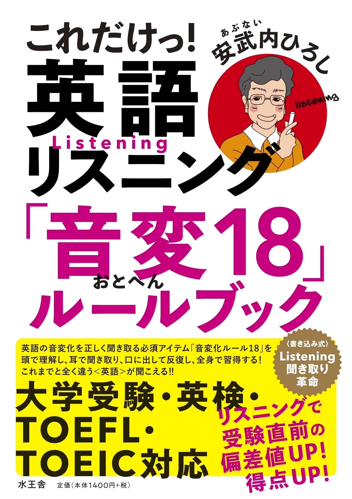 Mastering English Listening: The 'Sound Change 18' Rulebook