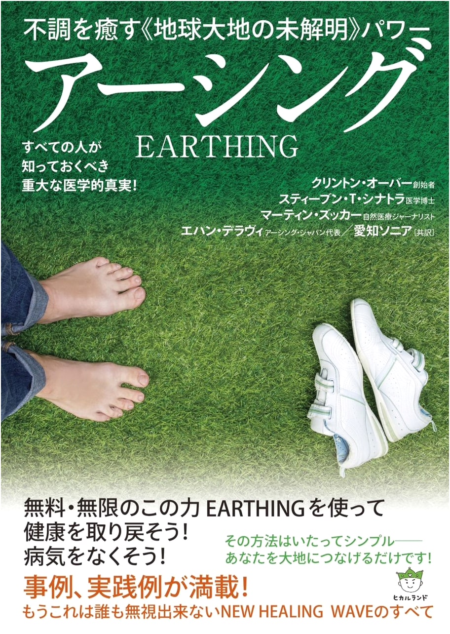 Earthing: The Unexplained Power of Earth's Energy to Heal Illness