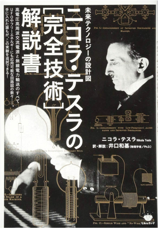 Blueprint for Future Tech: Nikola Tesla's Complete Guide to High-Voltage AC and Wireless Power Transmission