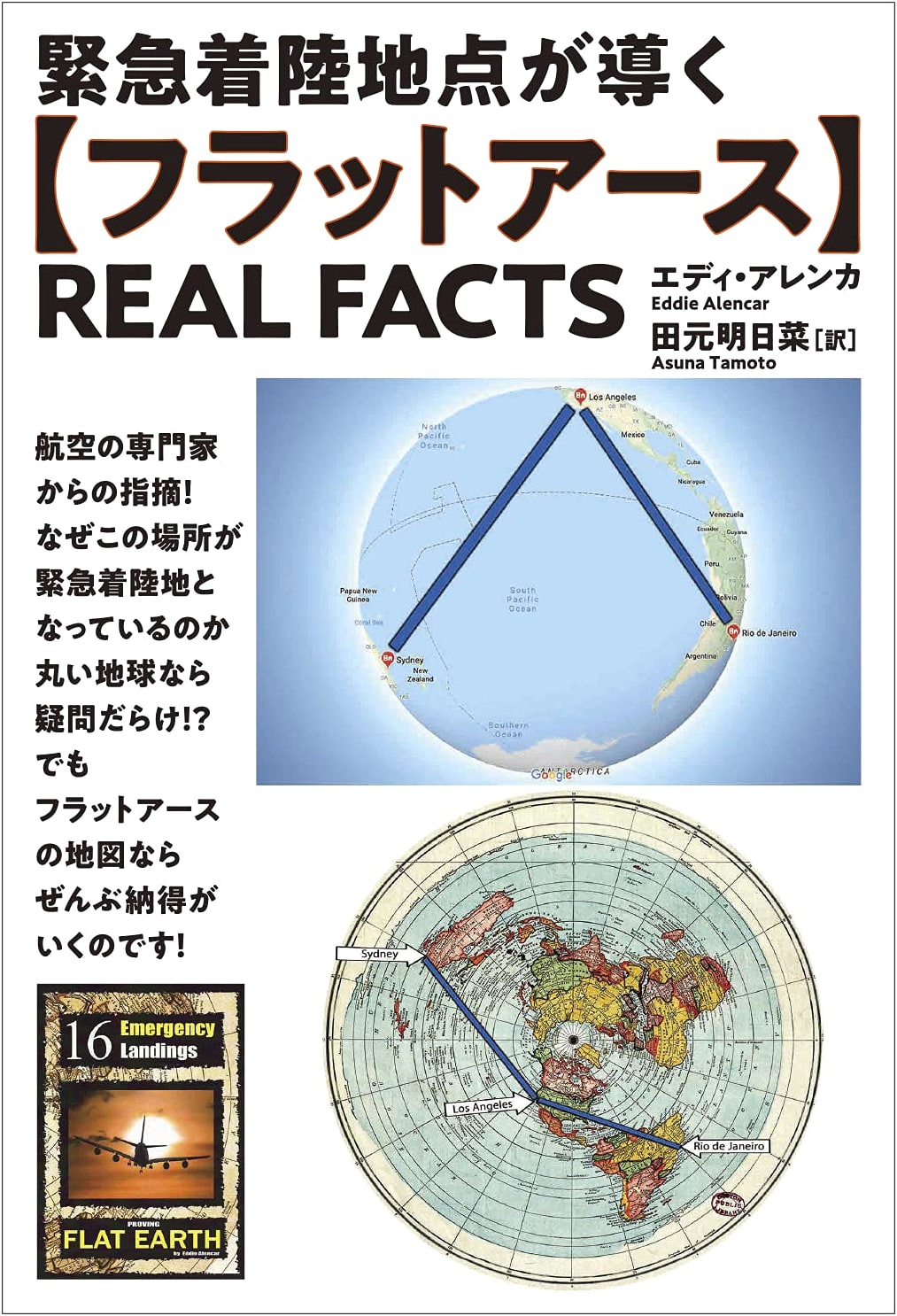 The Flat Earth: Real Facts Revealed
