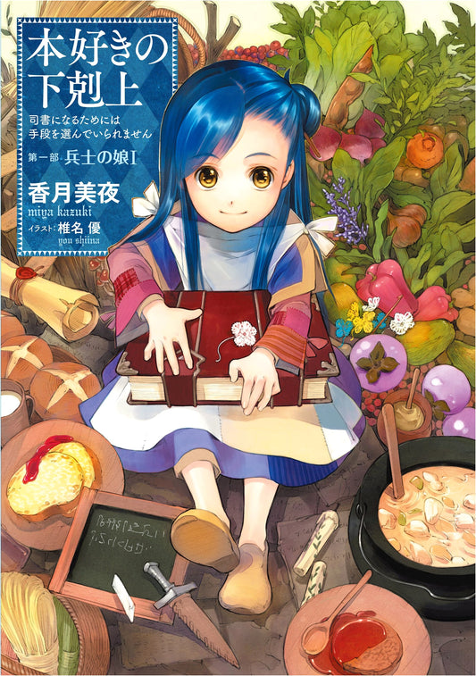 Ascendance of a Bookworm: Part 1 Volume 1 by Miya Kazuki