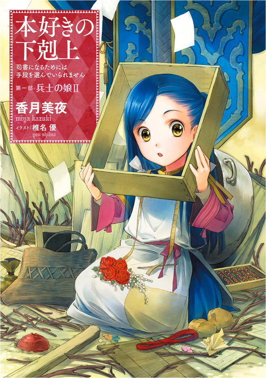Ascendance of a Bookworm: Part 1 Volume 2 by Miya Kazuki