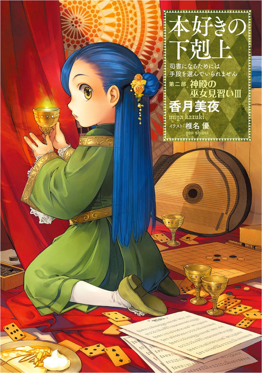 Ascendance of a Bookworm, Part 2: Apprentice Shrine Maiden, Vol. 3 (Novel 6)