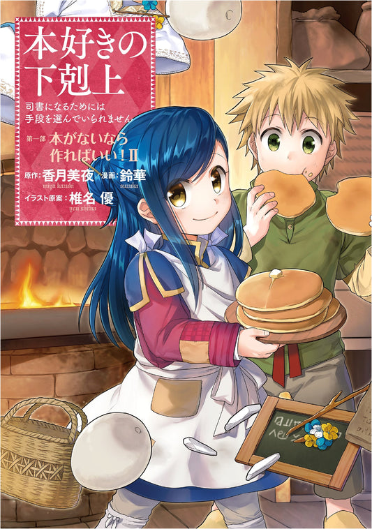 Ascendance of a Bookworm: Part 1, Vol. 2 - If There Aren't Any Books, I'll Make Some! (Miya Kazuki)