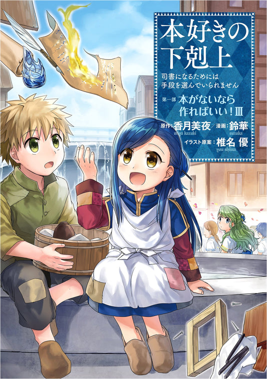 Ascendance of a Bookworm: Part 1 Volume 3 by Miya Kazuki