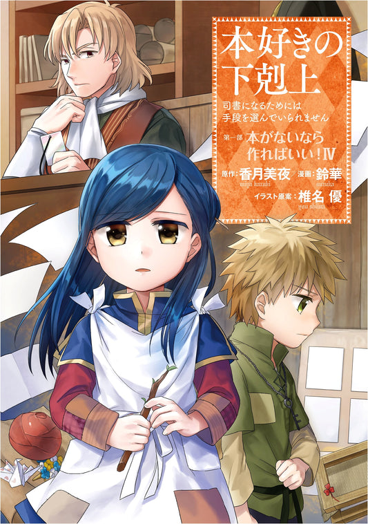 Ascendance of a Bookworm: Part 1, Volume 4 - Suzuka