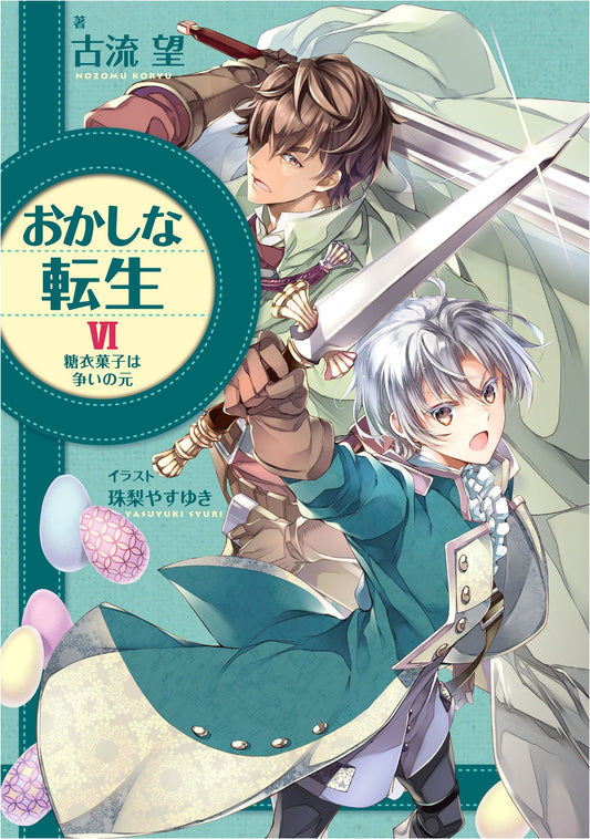 Okashina Tensei 6: Sugar-Coated Sweets Are the Source of Conflict