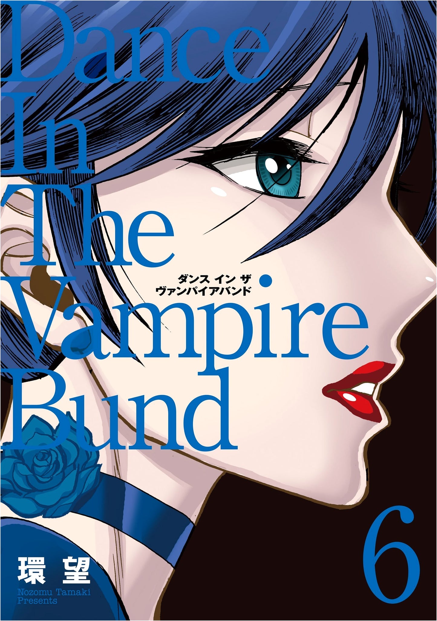 Collector's Edition: Dance in the Vampire Bund Vol. 6 (Corona Comics)