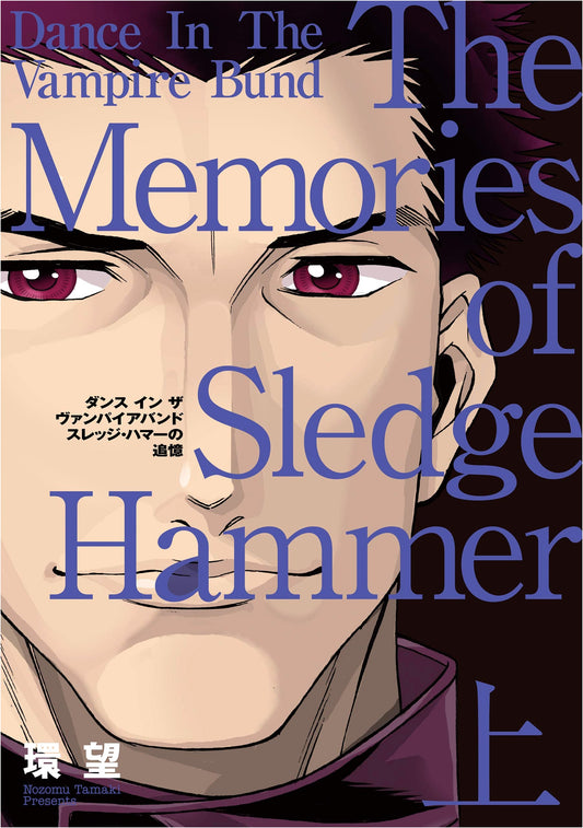Collector's Edition: Dance in the Vampire Bund - Sledge Hammer's Reminiscences, Part 1