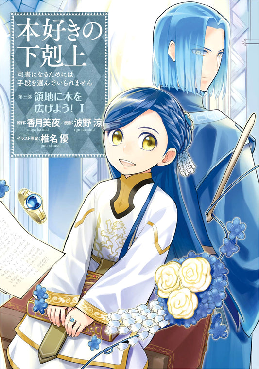 Ascendance of a Bookworm: Part 3, Volume 1 by Miya Kazuki