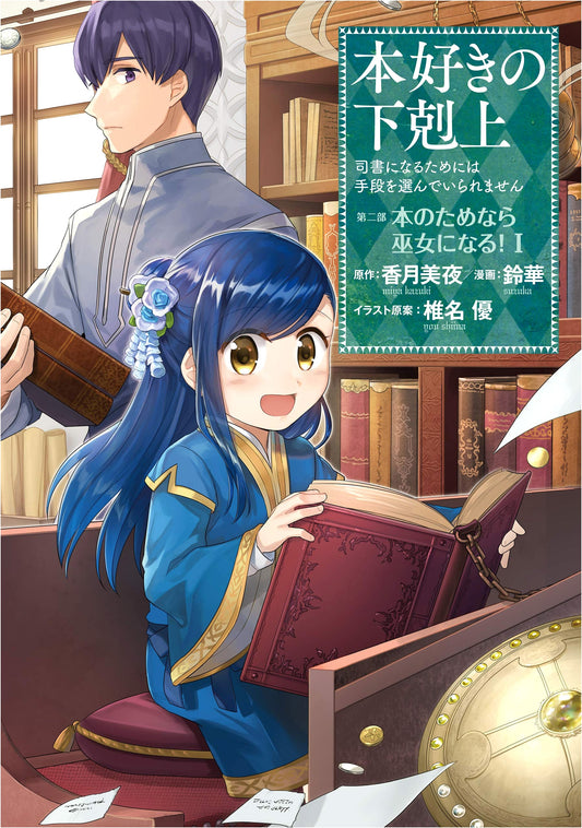 Ascendance of a Bookworm: Part 2 - I'll Become a Shrine Maiden for Books! Vol. 1