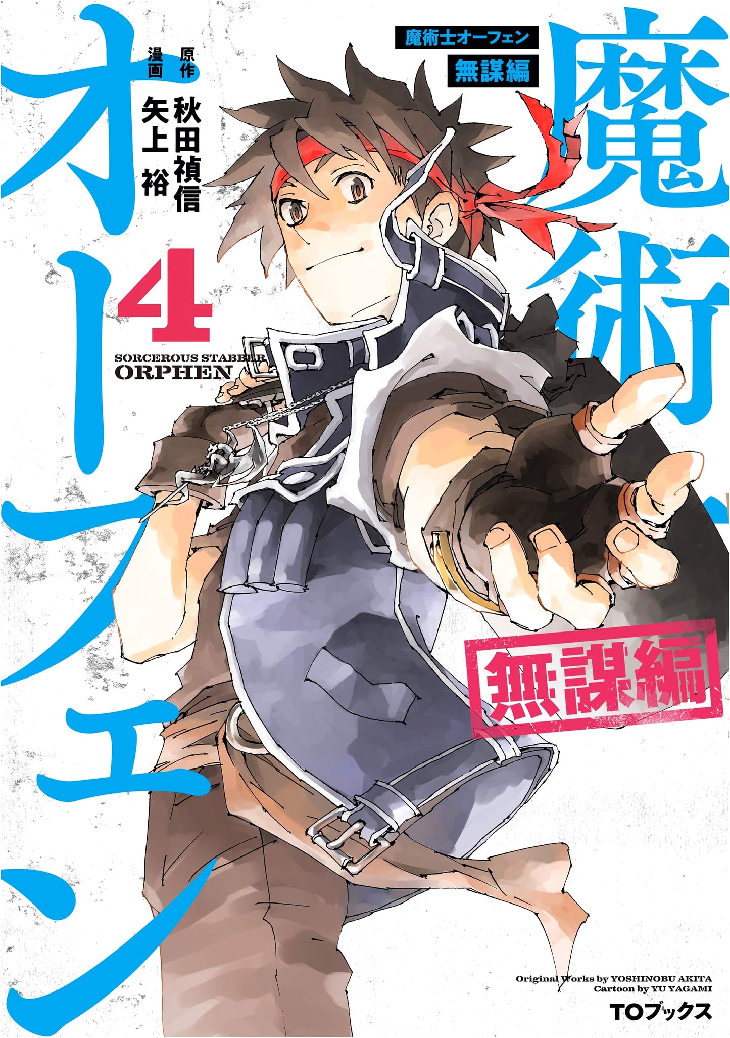 Majutsushi Orphen: Reckless Arc, Vol. 4 - Corona Comics Edition