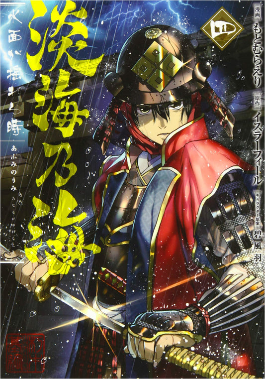 Lake Biwa When the Surface Ripples, Vol. 4 (Corona Comics) by Eri Motomura