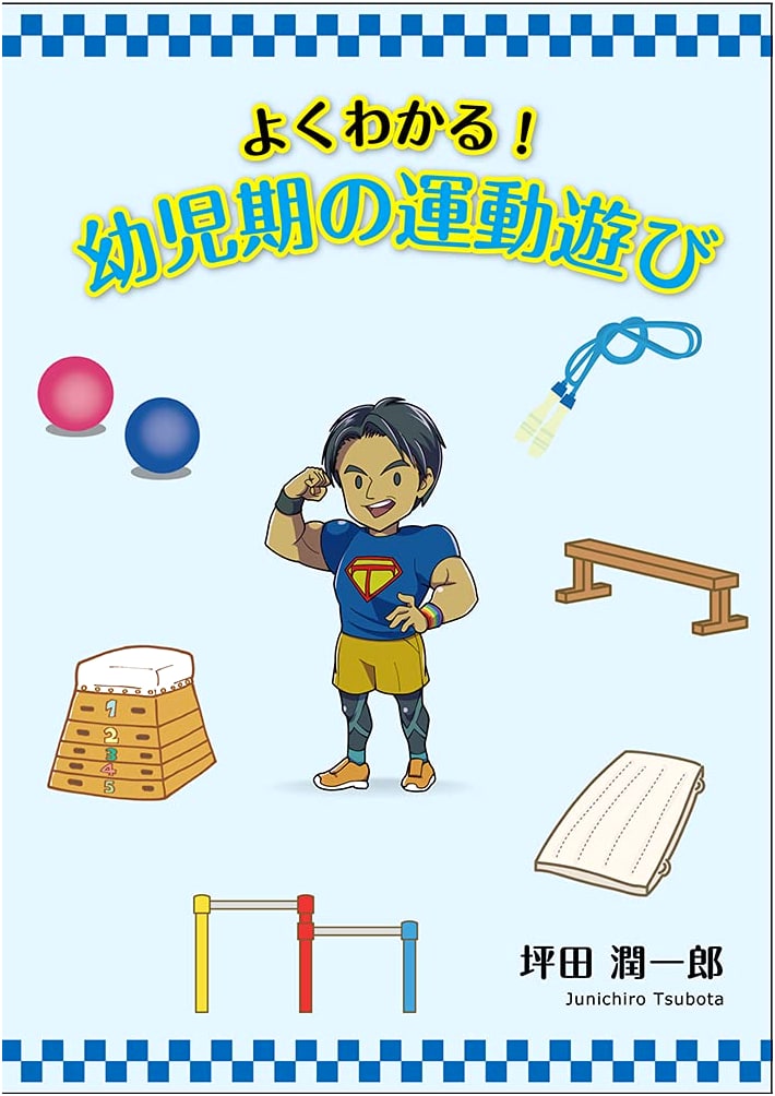 Understanding Playful Exercise for Early Childhood