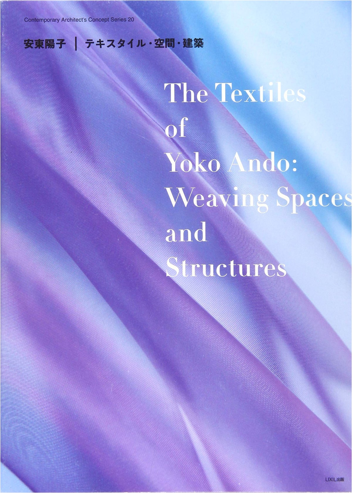 Yoko Ando: Textiles, Space, and Architecture (Contemporary Architect's Concept Series vol.20)