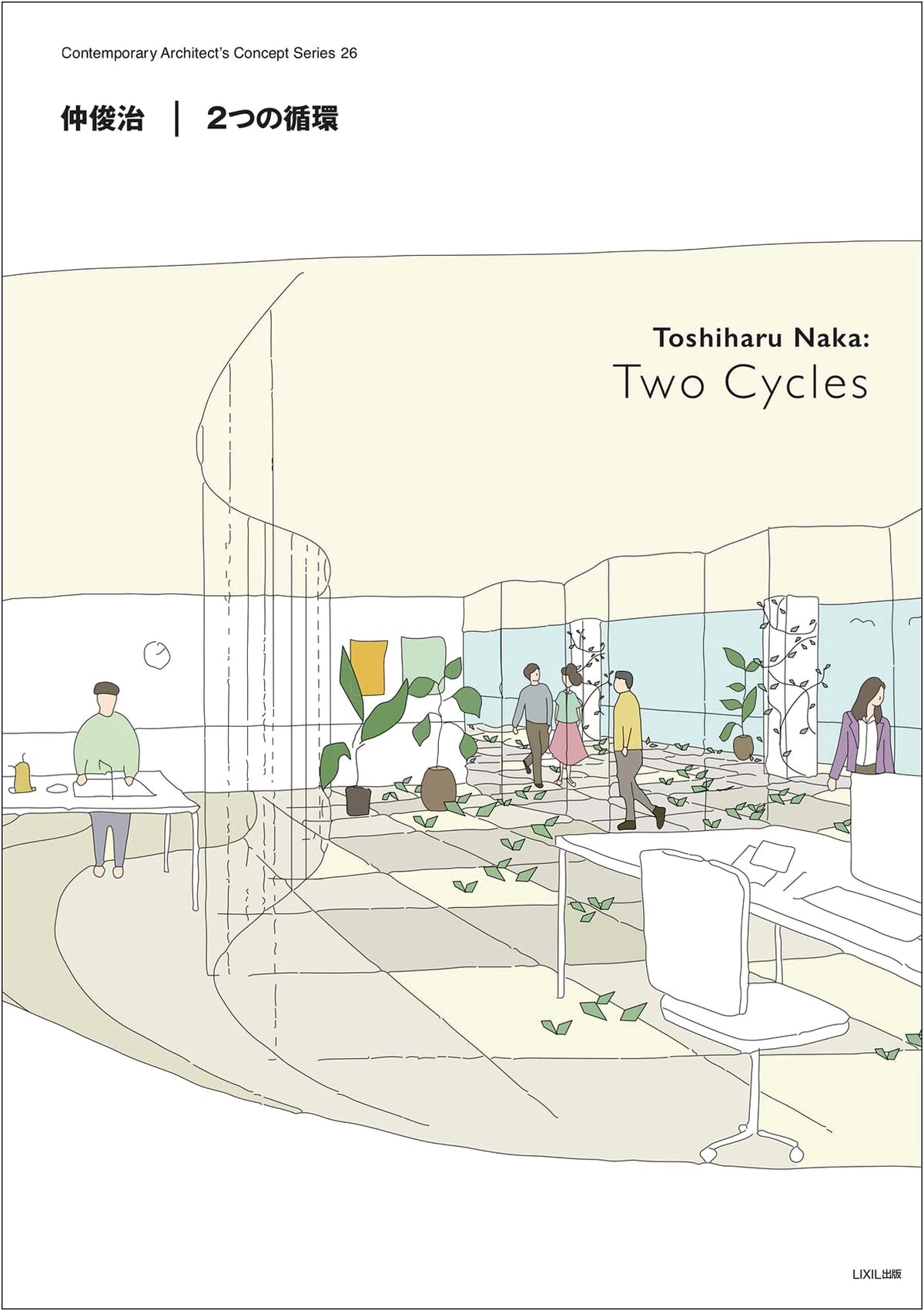 Nakatoshi Haruji: Two Circulations (Contemporary Architect Concept Series 26)