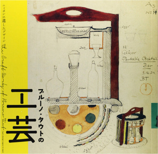 Bruno Taut's Craft: Designs Left in Japan (LIXIL BOOKLET)