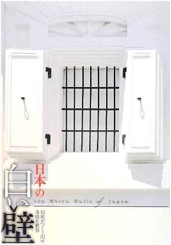 Japan's White Walls: The INAX Museum Book