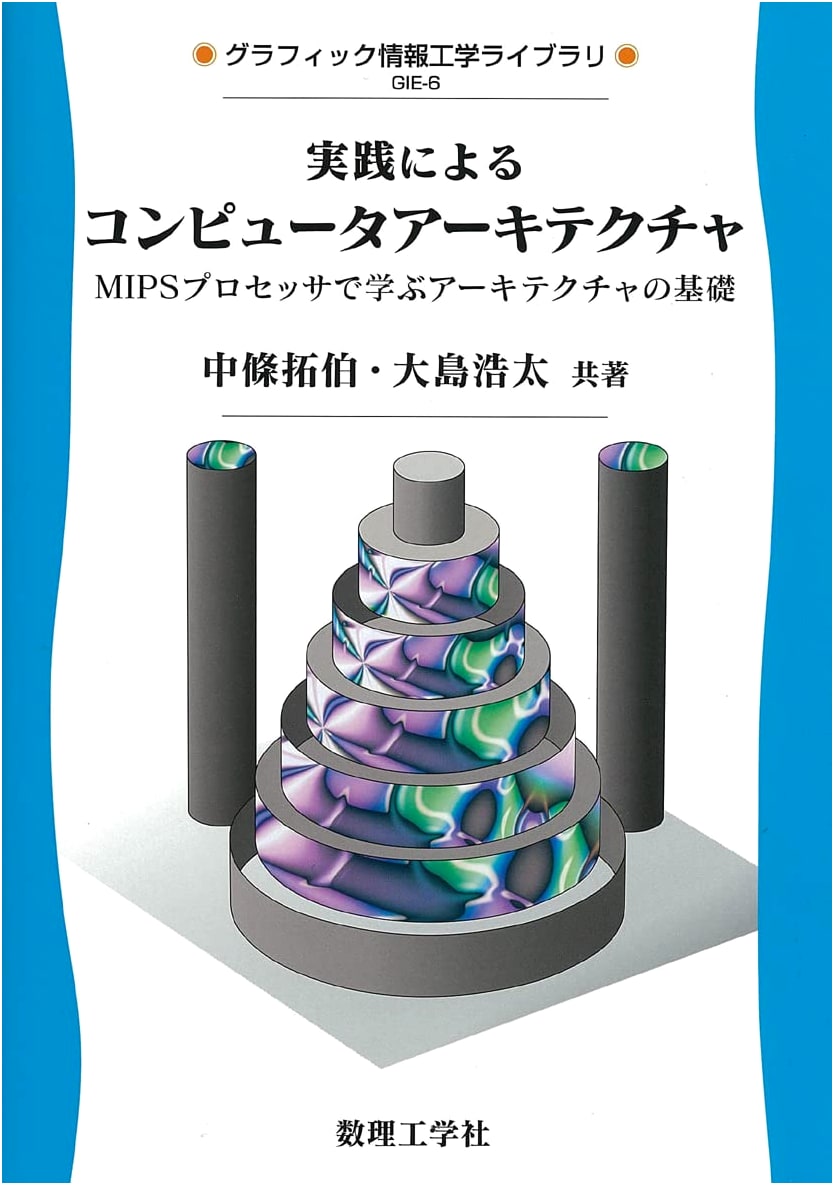 Practical Computer Architecture: MIPS Processor Basics (Graphic Information Engineering Library GIE-6)