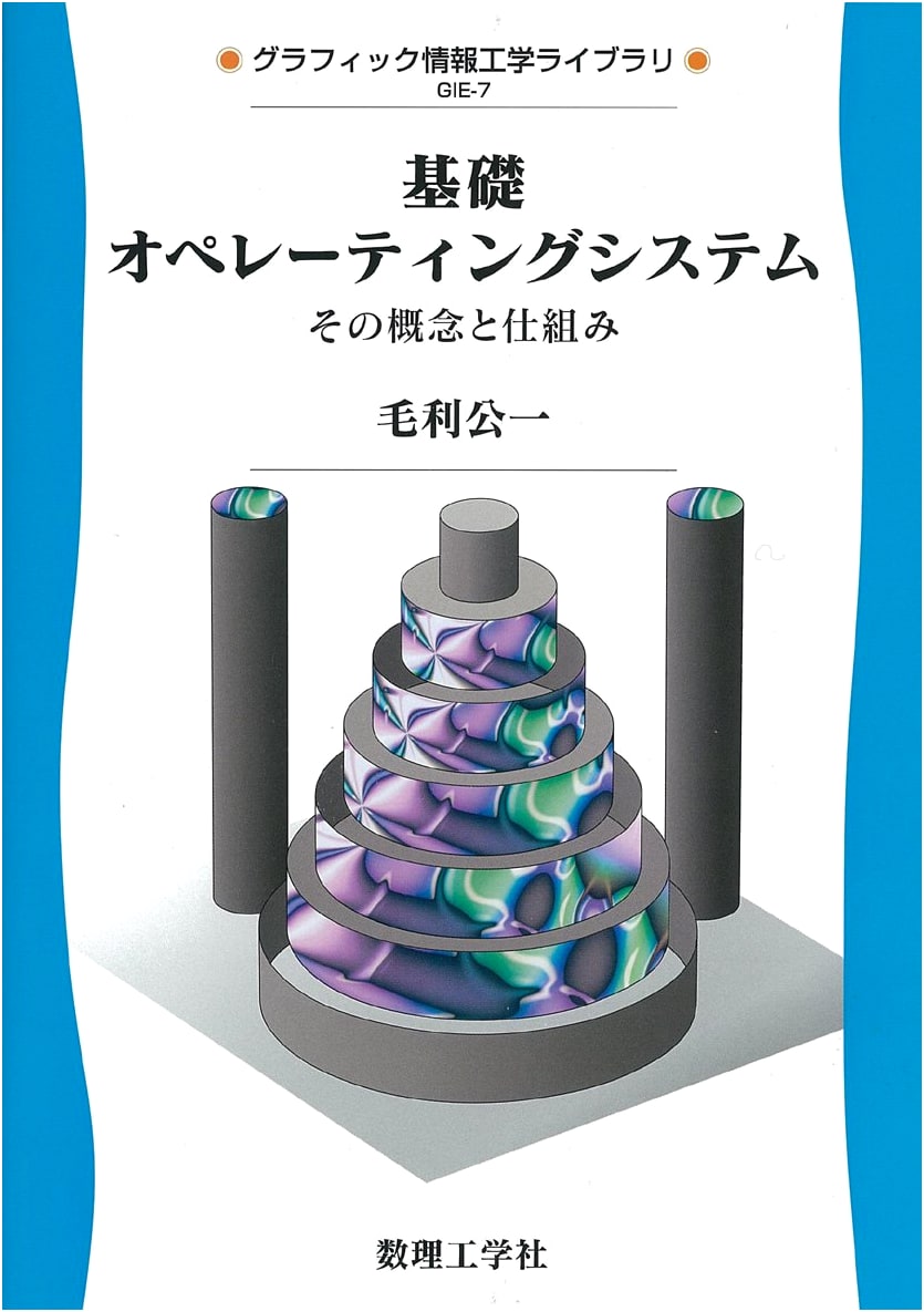 Basic Operating Systems: Concepts and Mechanisms (Graphic Information Engineering Library GIE-7)