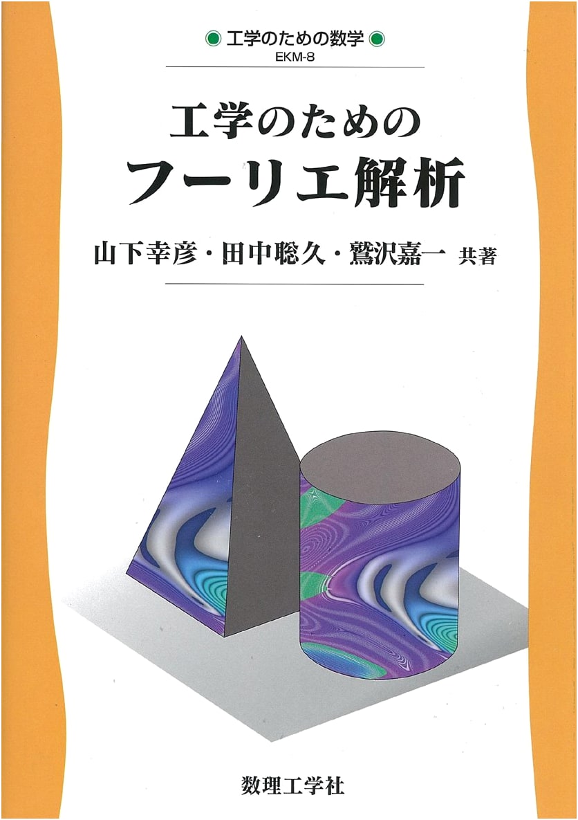 Fourier Analysis for Engineering (Mathematics for Engineering EKM-8)