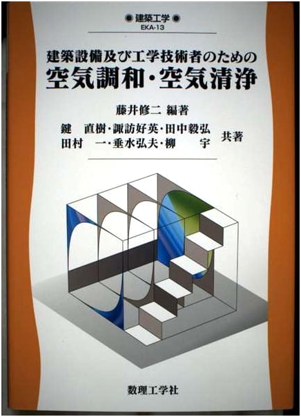 Air Conditioning & Air Purification for Building & Engineering (EKA 13)