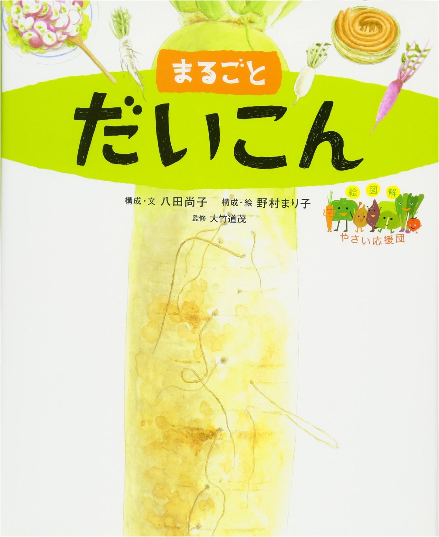 Illustrated Guide: The Vegetable Cheer Squad - All About Daikon Radish