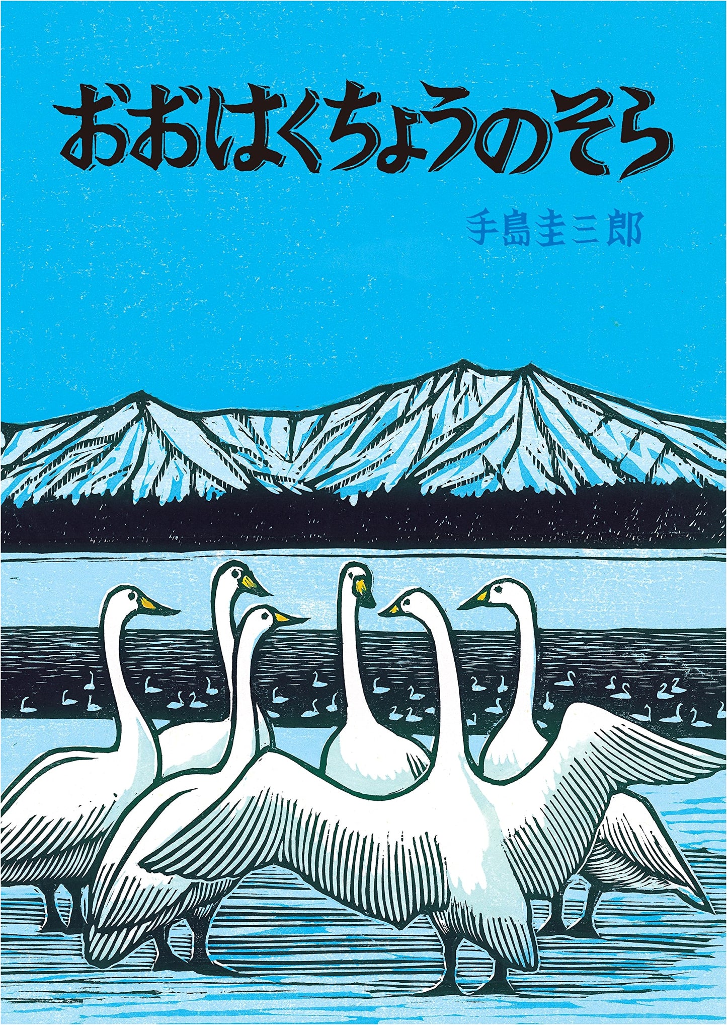 The Whooper Swan's Sky: From the Northern Forest Animals Series