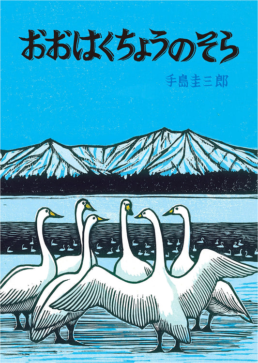 The Whooper Swan's Sky: From the Northern Forest Animals Series