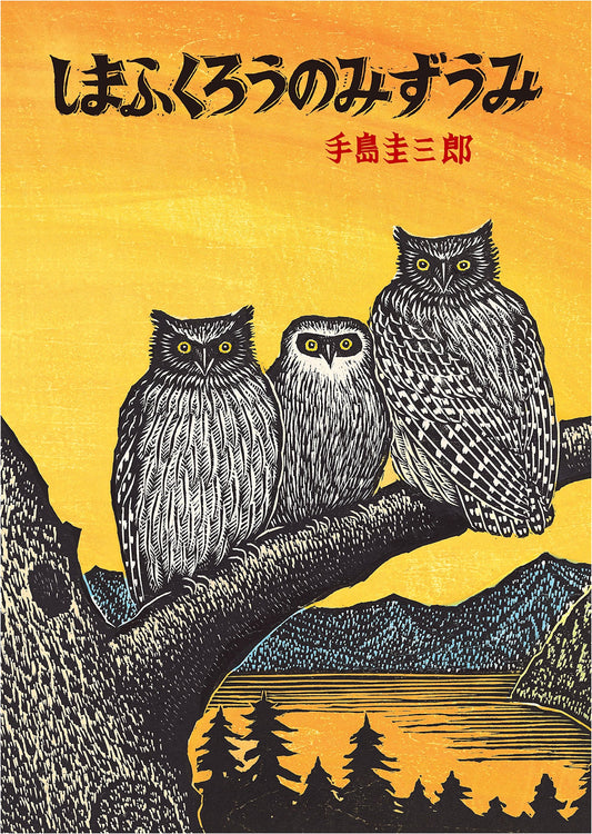 The Lake of the Blakiston's Fish Owl (Animals of the Northern Forest Series)