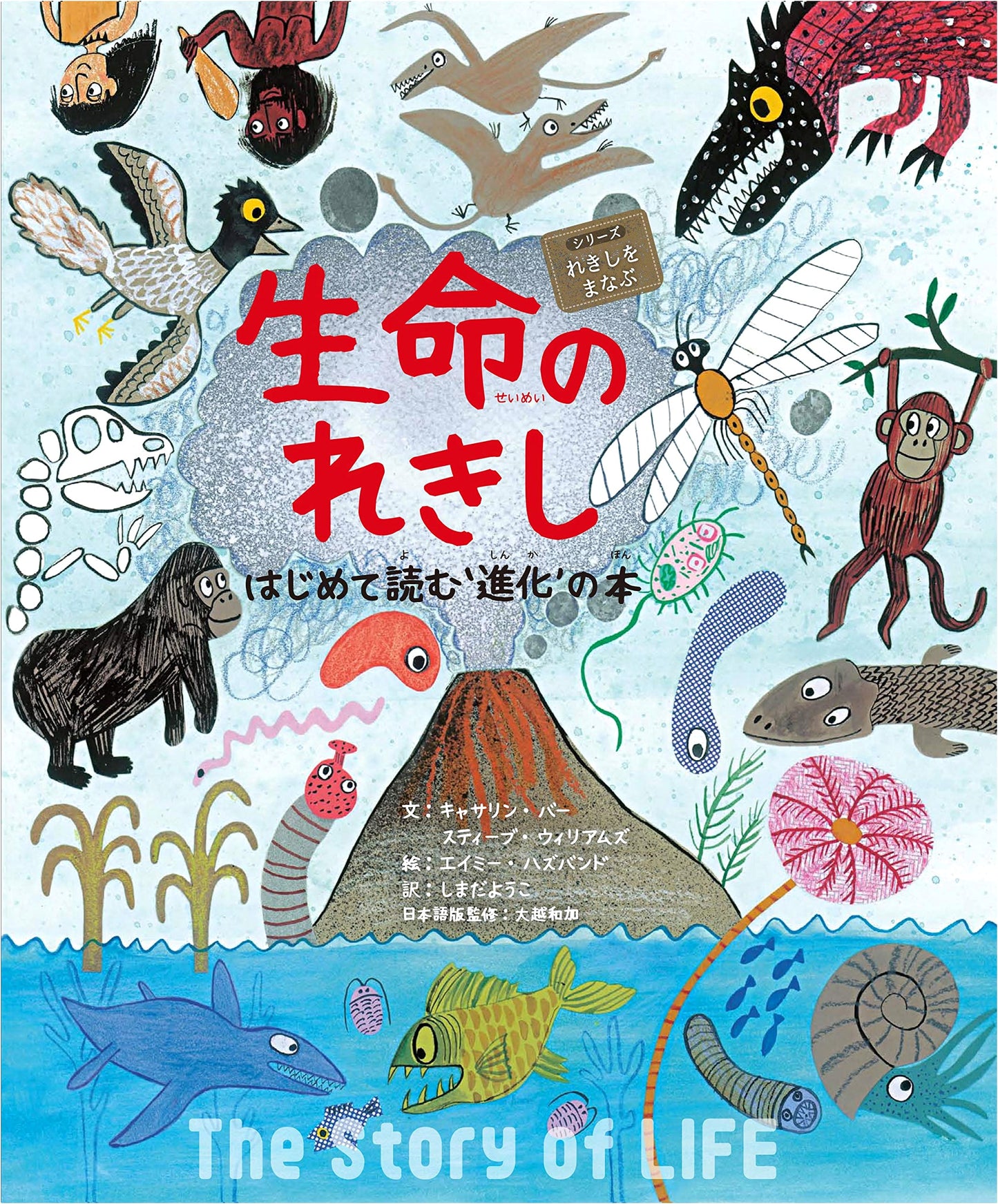 The History of Life: Your First Guide to Evolution (Learning History Series)