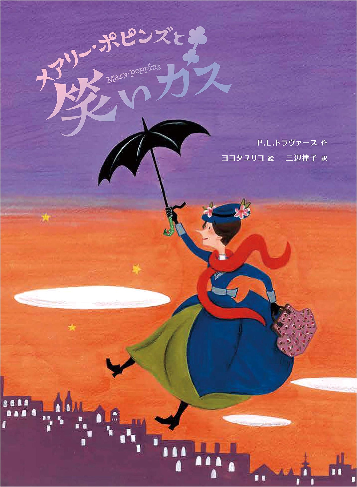Mary Poppins and the Laughing Gas