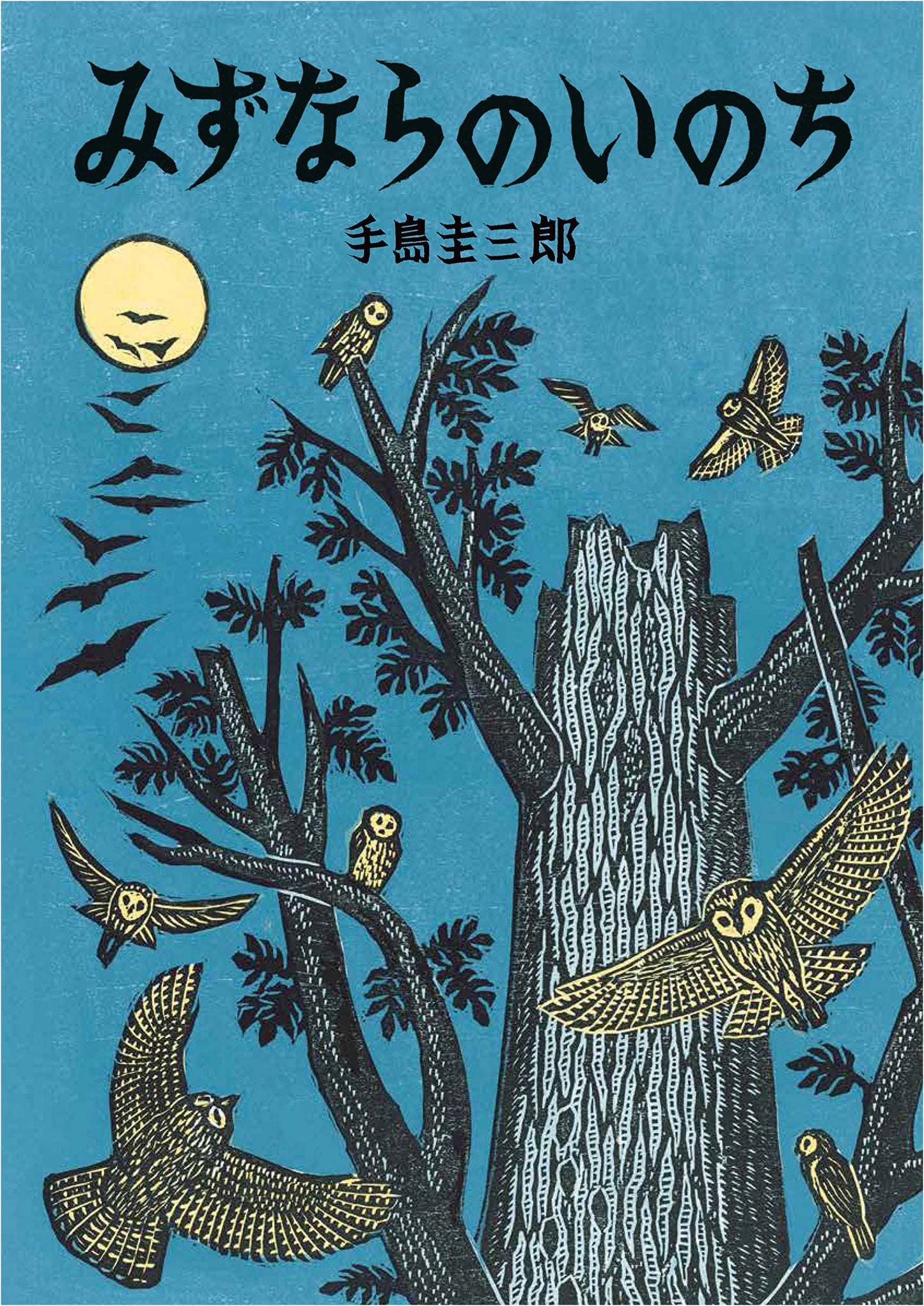 The Life of Mizunara (Joy of Living Series)