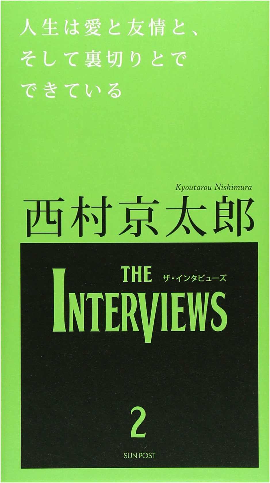 Life: Love, Friendship, and Betrayal (The Interviews 2)