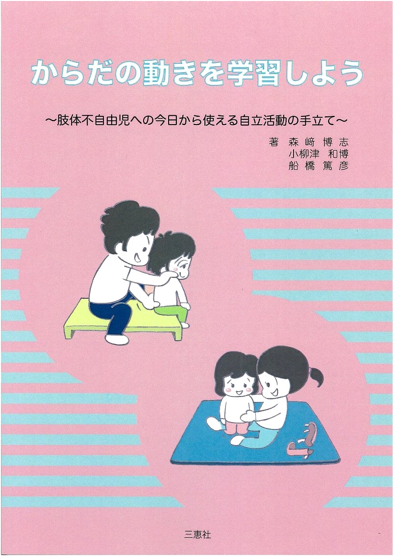 Learning Body Movements: Practical Independence Activities for Children with Physical Disabilities