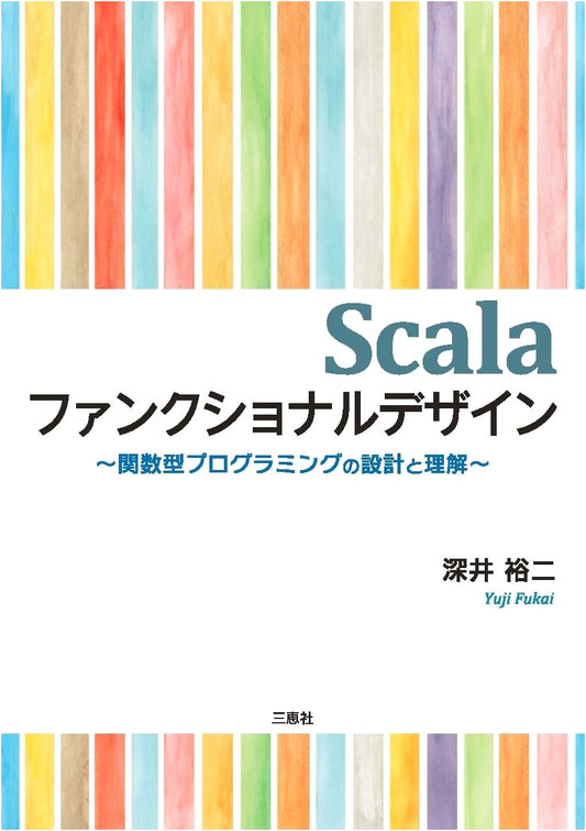 Scala Functional Design: Design and Understanding of Functional Programming