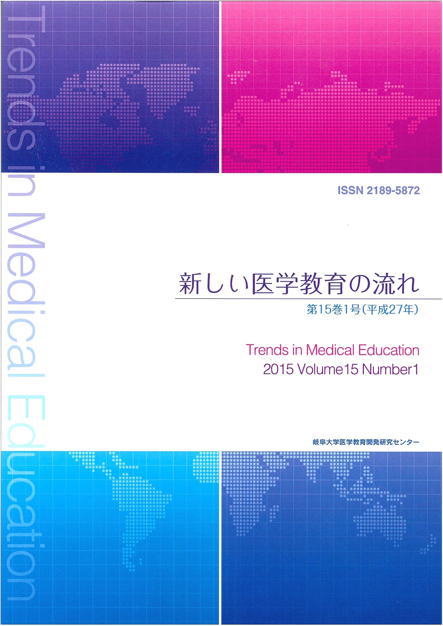 New Trends in Medical Education, Vol. 15 No. 1, Gifu University