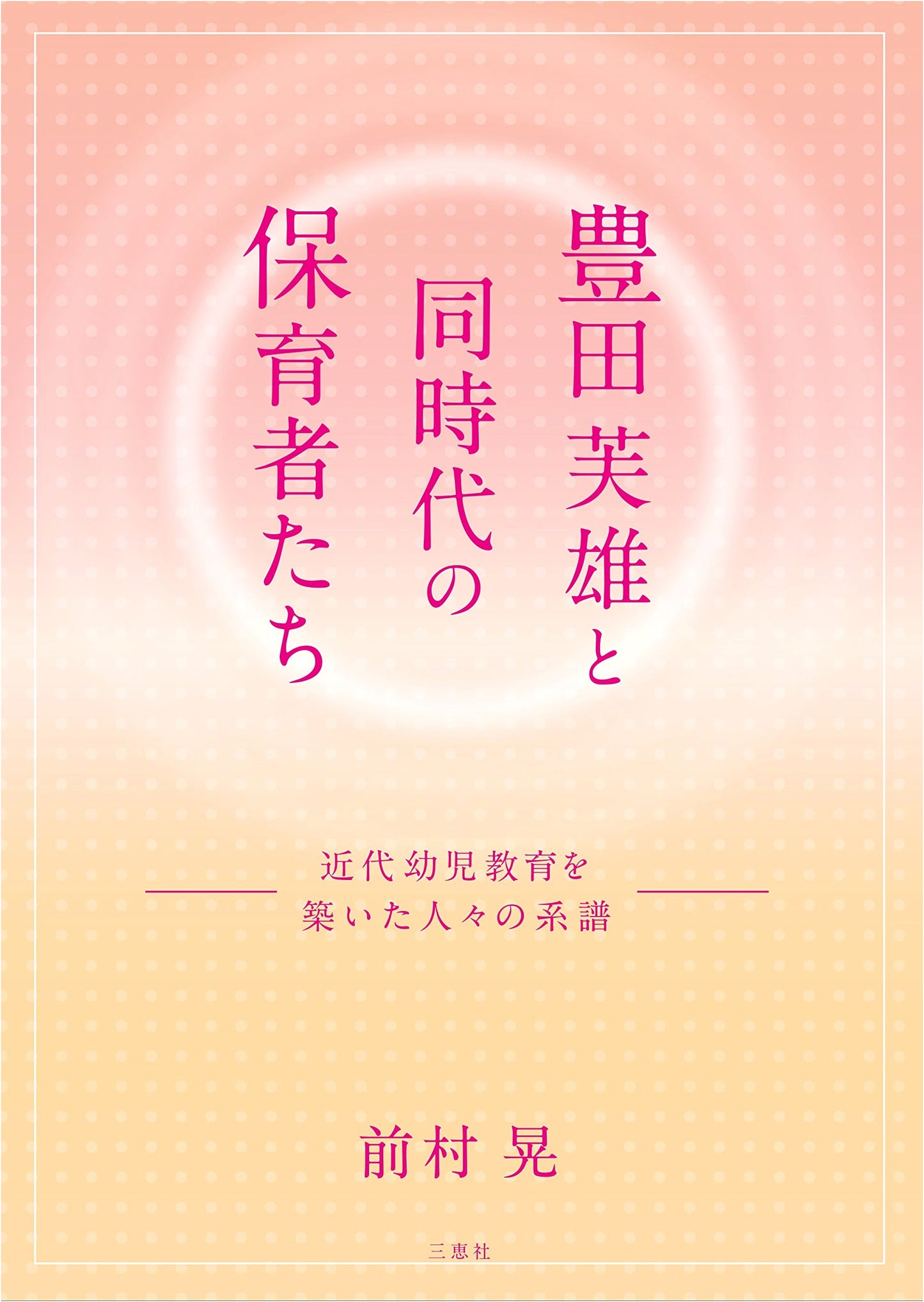 Toyota Fueo and Childcare Educators of Her Era