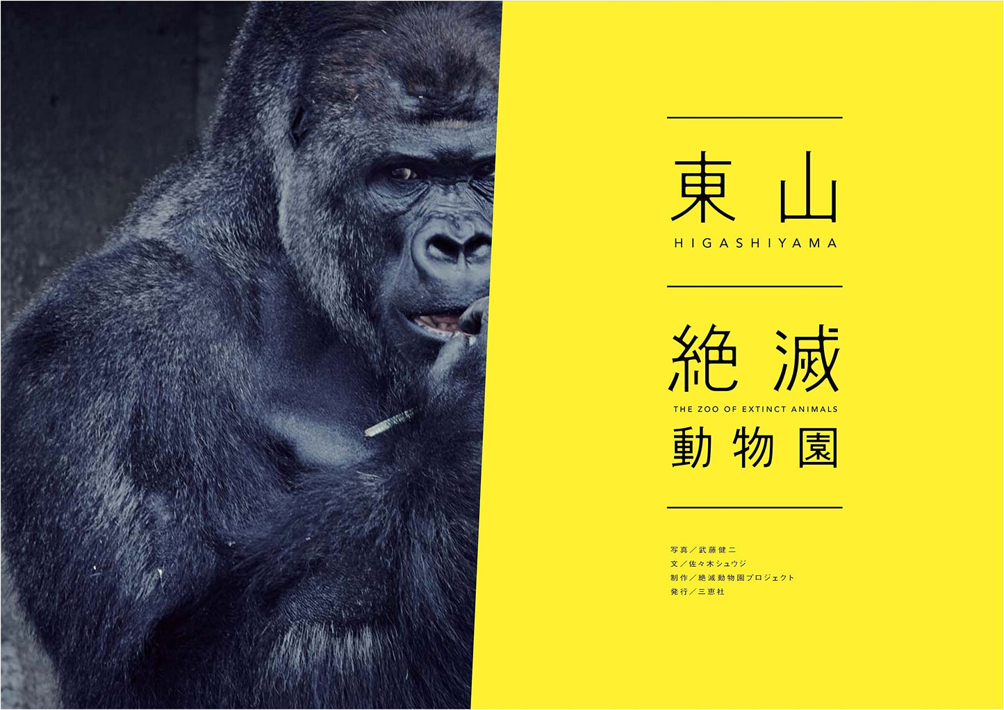 Higashiyama Extinct Animal Park by Shuji Sasaki