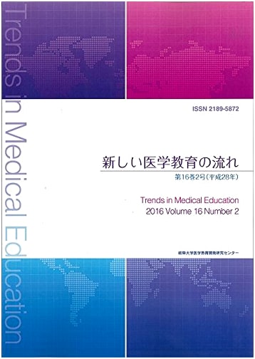 Trends in New Medical Education, Vol. 16 No. 2, Gifu University