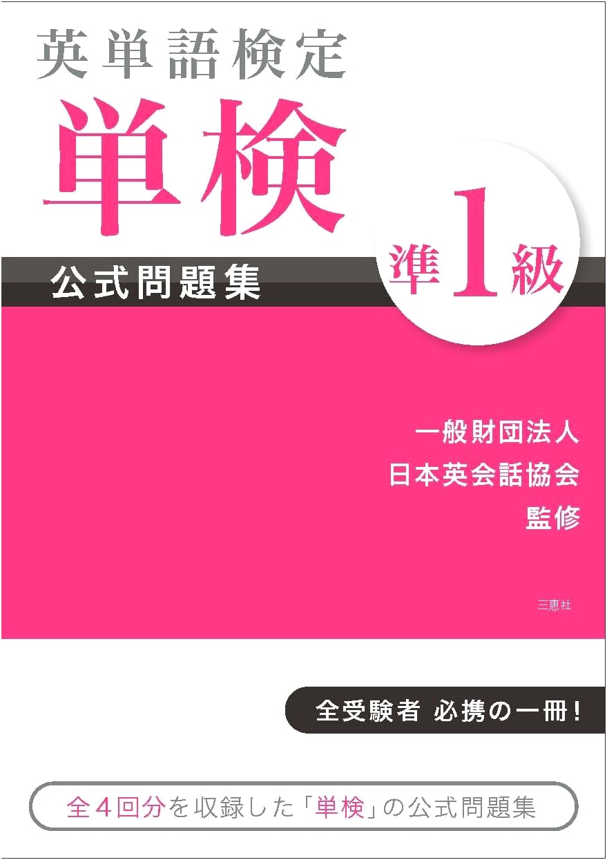 Eitango Kentei [Tanken] Official Practice Workbook Pre-1st Grade