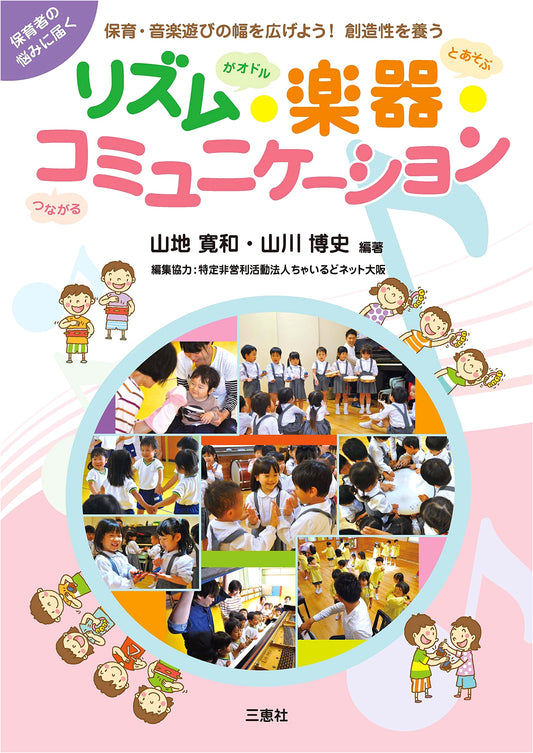 Expand Your Childcare & Music Play! Nurturing Creativity through Rhythm, Instruments & Communication