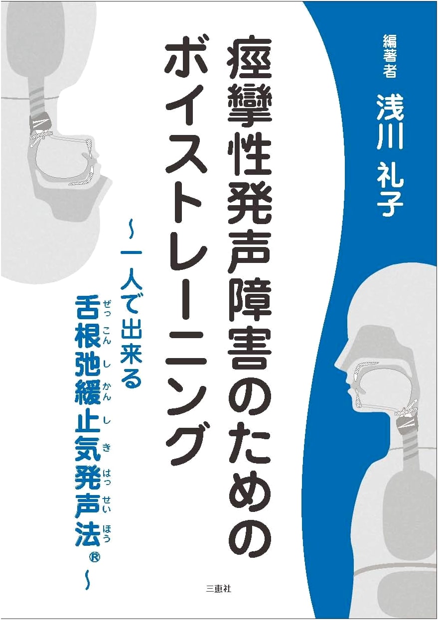 Voice Training for Spasmodic Dysphonia: The Self-Paced Tongue Root Relaxation Method