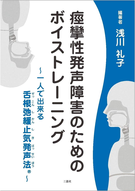 Voice Training for Spasmodic Dysphonia: The Self-Paced Tongue Root Relaxation Method