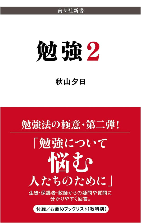 Study, Volume 2 (Nanasha Shinsho Series)