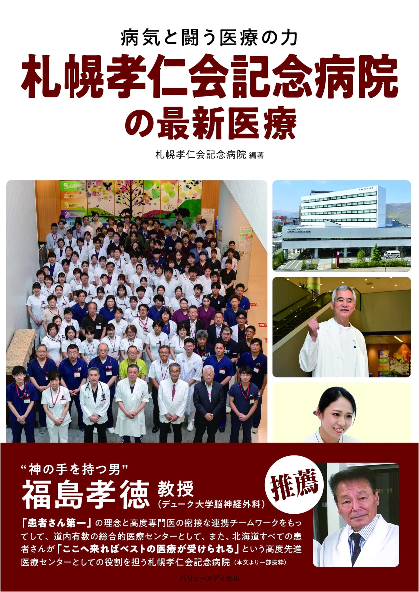 The Power of Medicine in Fighting Illness: Latest Medical Care at Sapporo Kojinkai Memorial Hospital