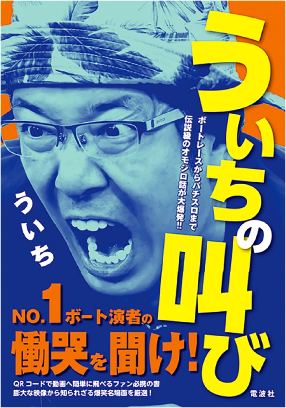 Uichi's Scream